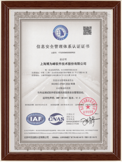 信息安全管理体系认证证书，证书编号：02121110252R1S