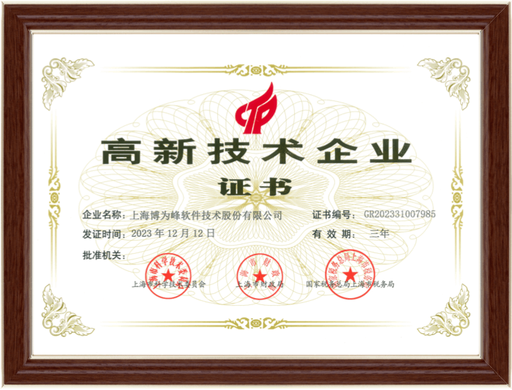 高新技术企业证书，证书编号：GR202031006146